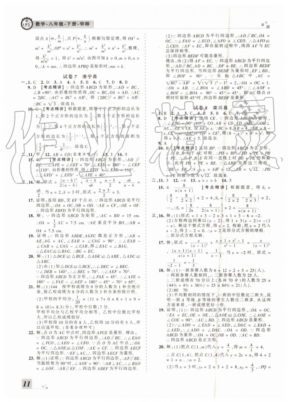 2019年王朝霞各地期末試卷精選八年級(jí)數(shù)學(xué)下冊(cè)華師大版洛陽專版 第11頁