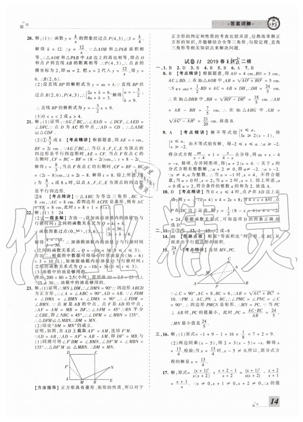 2019年王朝霞各地期末試卷精選八年級(jí)數(shù)學(xué)下冊(cè)華師大版洛陽(yáng)專版 第14頁(yè)