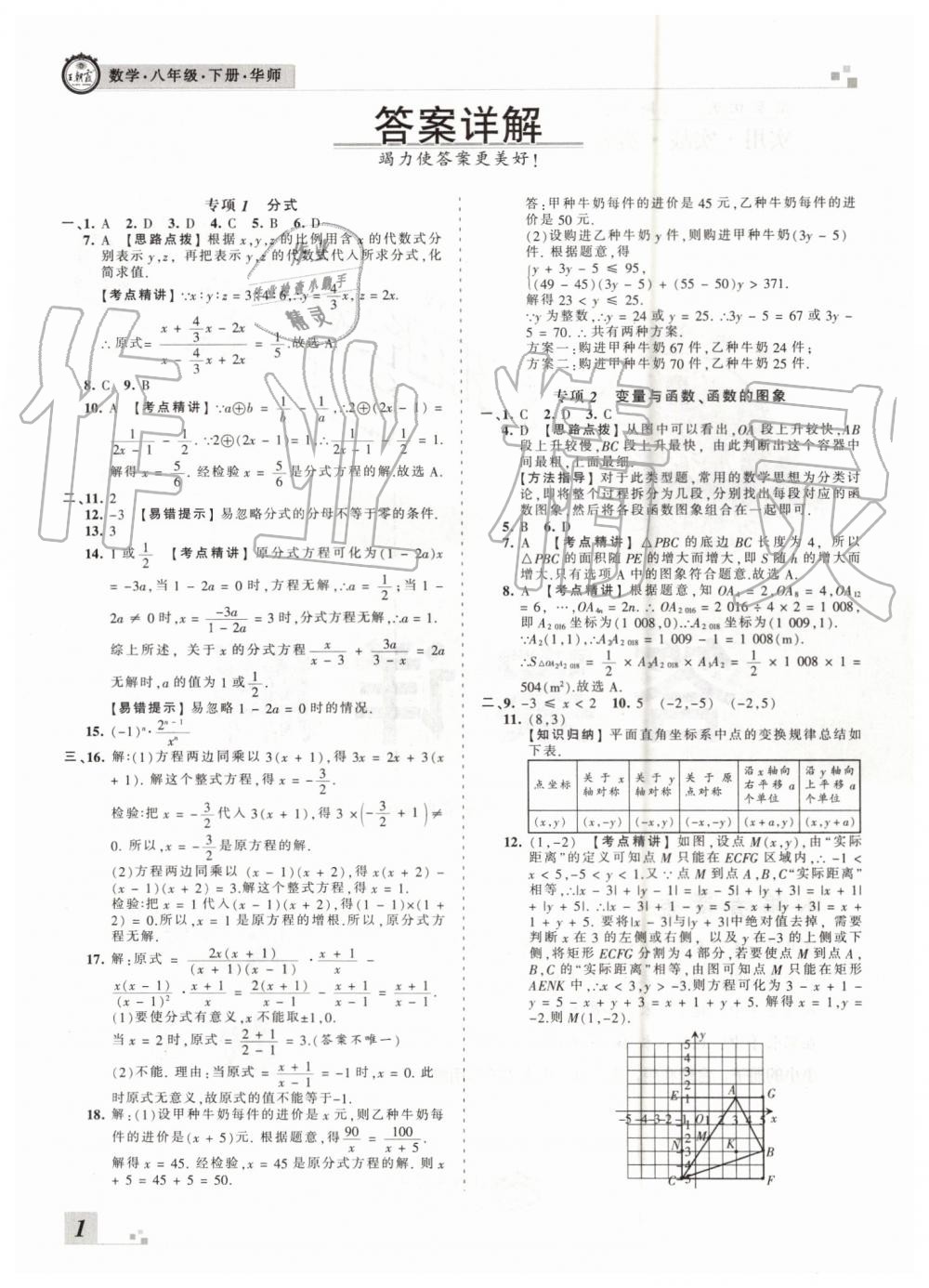 2019年王朝霞各地期末試卷精選八年級(jí)數(shù)學(xué)下冊(cè)華師大版洛陽(yáng)專版 第1頁(yè)