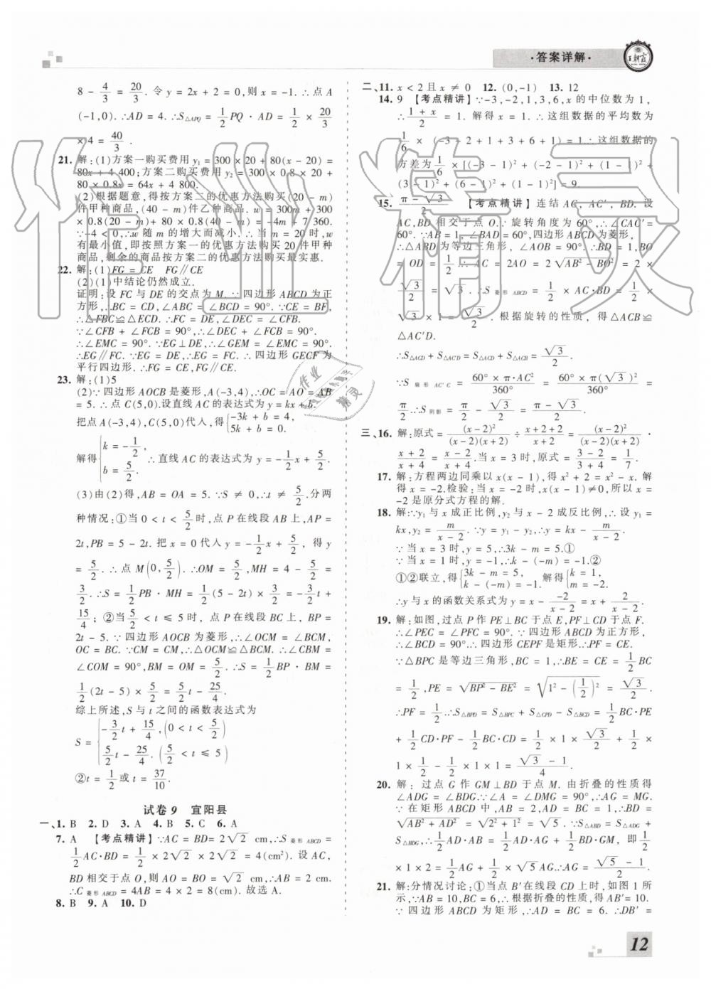 2019年王朝霞各地期末試卷精選八年級(jí)數(shù)學(xué)下冊(cè)華師大版洛陽專版 第12頁