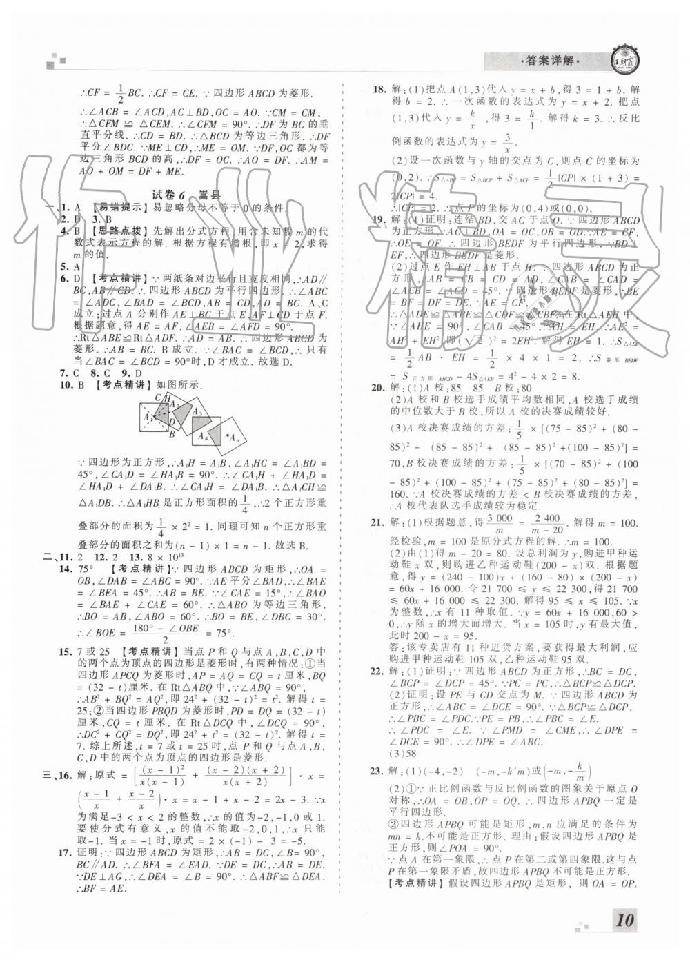 2019年王朝霞各地期末試卷精選八年級數(shù)學(xué)下冊華師大版洛陽專版 第10頁