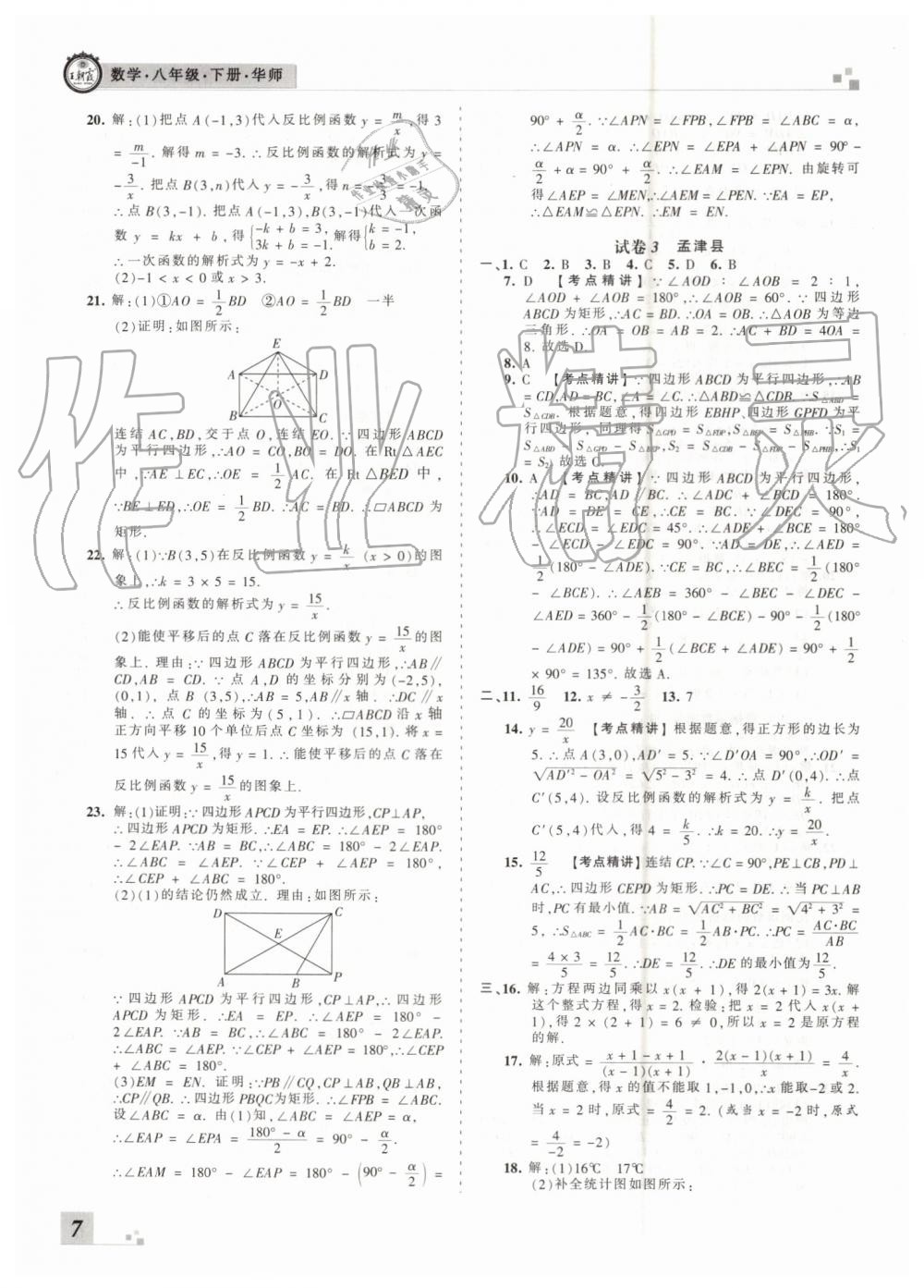 2019年王朝霞各地期末試卷精選八年級數(shù)學(xué)下冊華師大版洛陽專版 第7頁