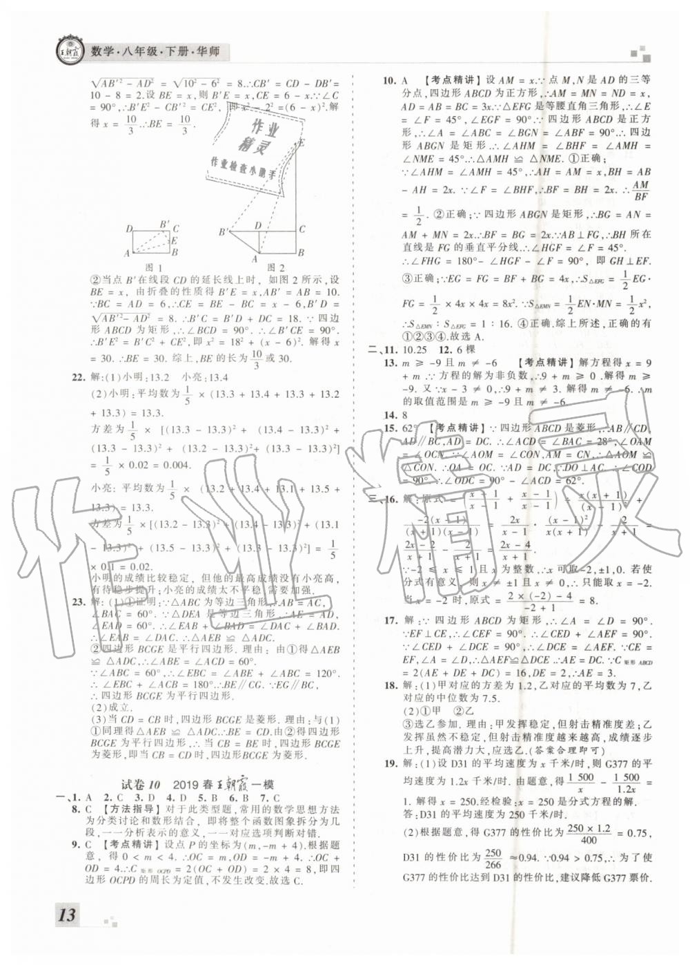 2019年王朝霞各地期末試卷精選八年級數(shù)學下冊華師大版洛陽專版 第13頁