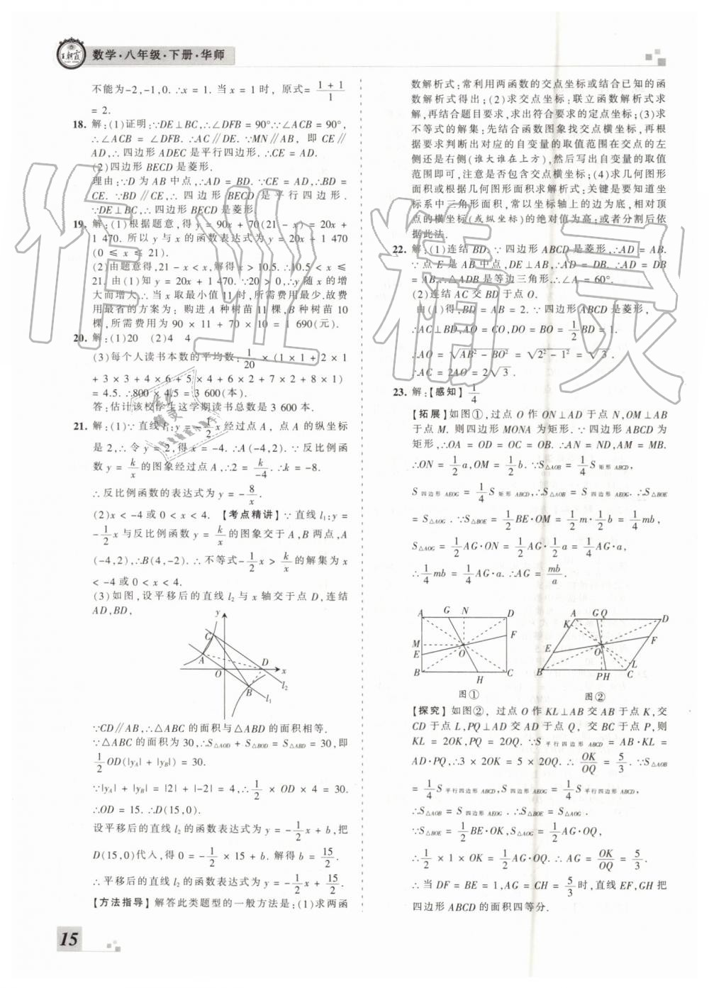 2019年王朝霞各地期末試卷精選八年級數(shù)學下冊華師大版洛陽專版 第15頁