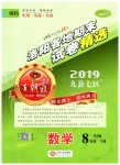 2019年王朝霞各地期末試卷精選八年級(jí)數(shù)學(xué)下冊(cè)華師大版洛陽(yáng)專版