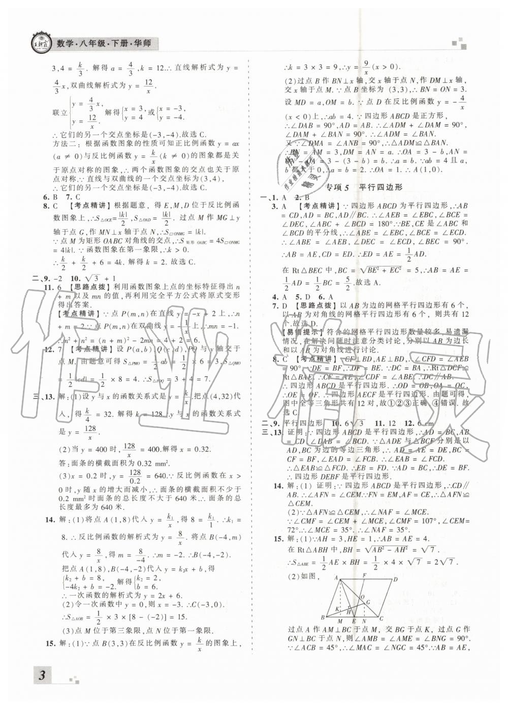 2019年王朝霞各地期末試卷精選八年級數(shù)學(xué)下冊華師大版洛陽專版 第3頁