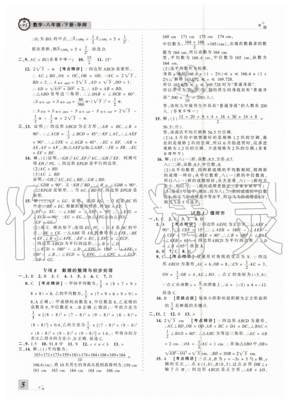 2019年王朝霞各地期末試卷精選八年級數(shù)學(xué)下冊華師大版洛陽專版 第5頁