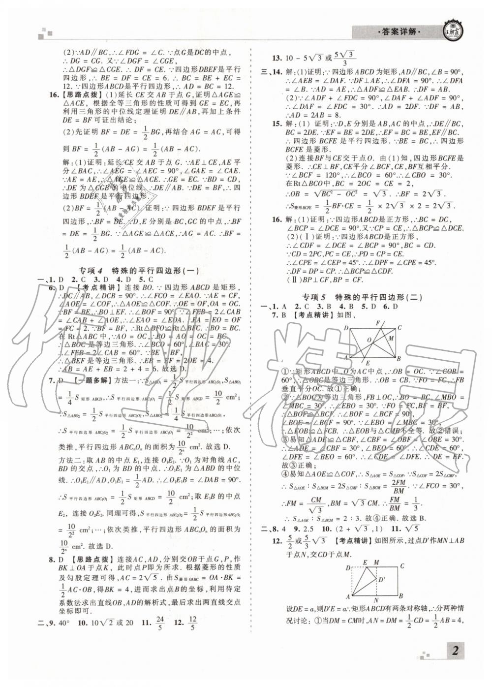 2019年王朝霞各地期末試卷精選八年級(jí)數(shù)學(xué)下冊人教版河南專版 第2頁