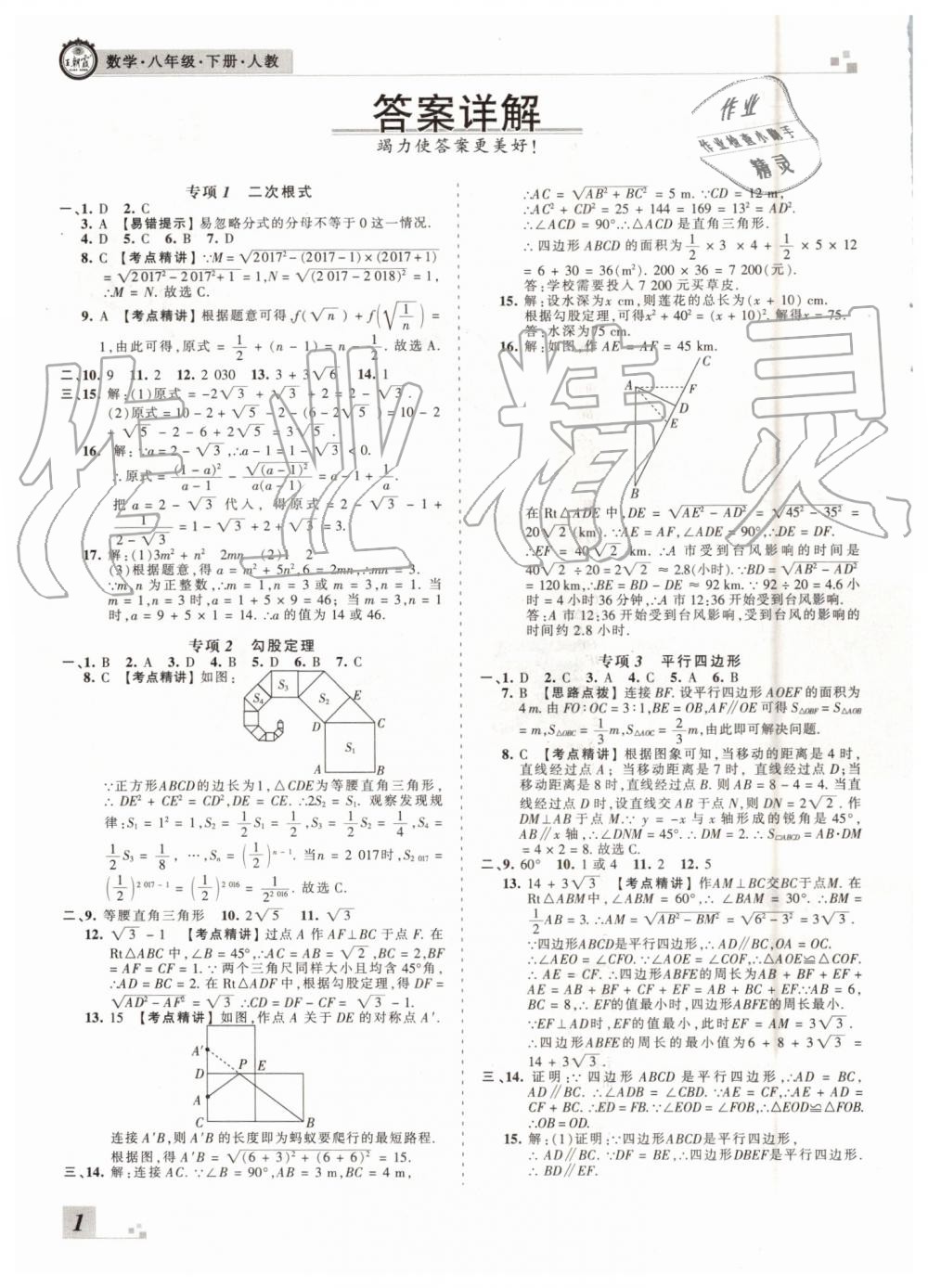 2019年王朝霞各地期末試卷精選八年級數(shù)學下冊人教版河南專版 第1頁