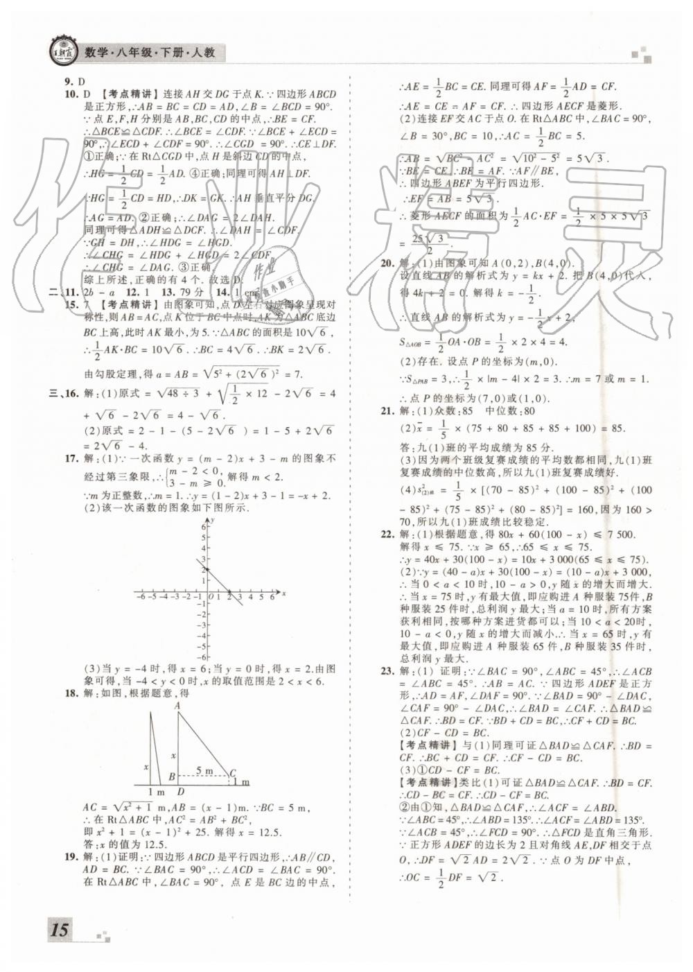 2019年王朝霞各地期末試卷精選八年級(jí)數(shù)學(xué)下冊(cè)人教版河南專(zhuān)版 第15頁(yè)