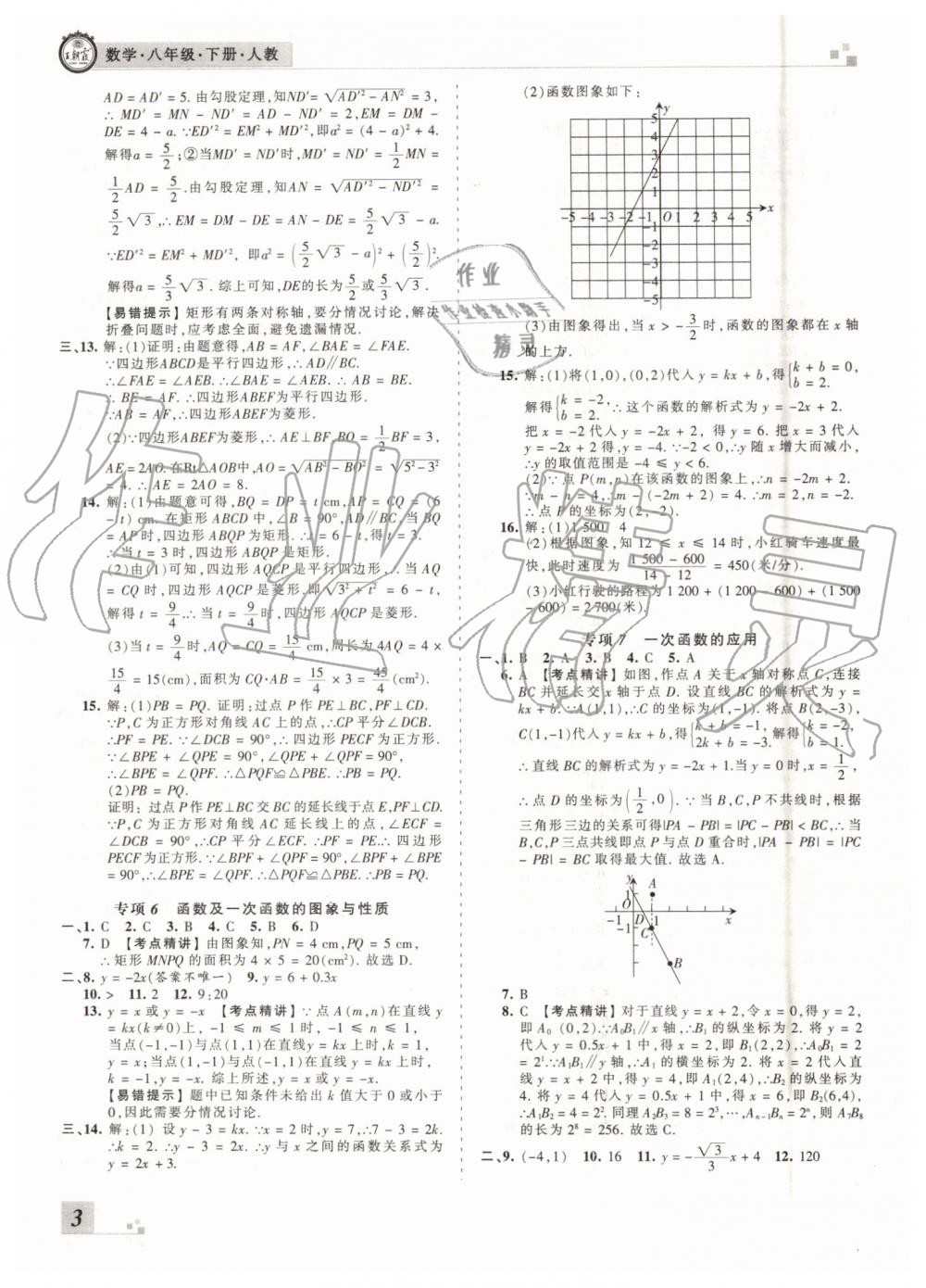 2019年王朝霞各地期末試卷精選八年級數(shù)學(xué)下冊人教版河南專版 第3頁