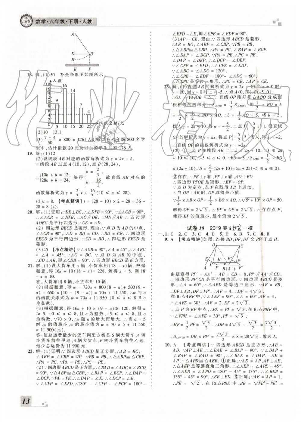 2019年王朝霞各地期末試卷精選八年級數(shù)學(xué)下冊人教版河南專版 第13頁