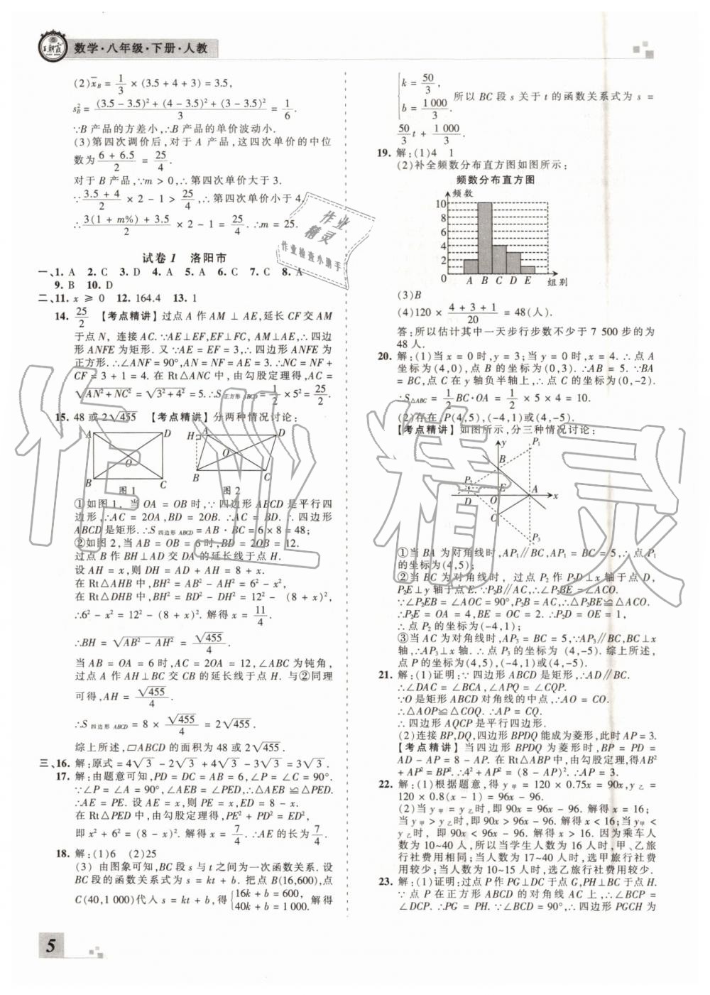 2019年王朝霞各地期末試卷精選八年級數(shù)學(xué)下冊人教版河南專版 第5頁