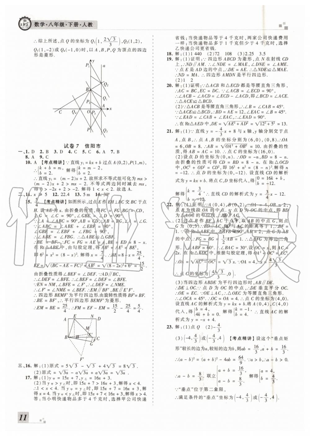 2019年王朝霞各地期末試卷精選八年級(jí)數(shù)學(xué)下冊(cè)人教版河南專版 第11頁(yè)