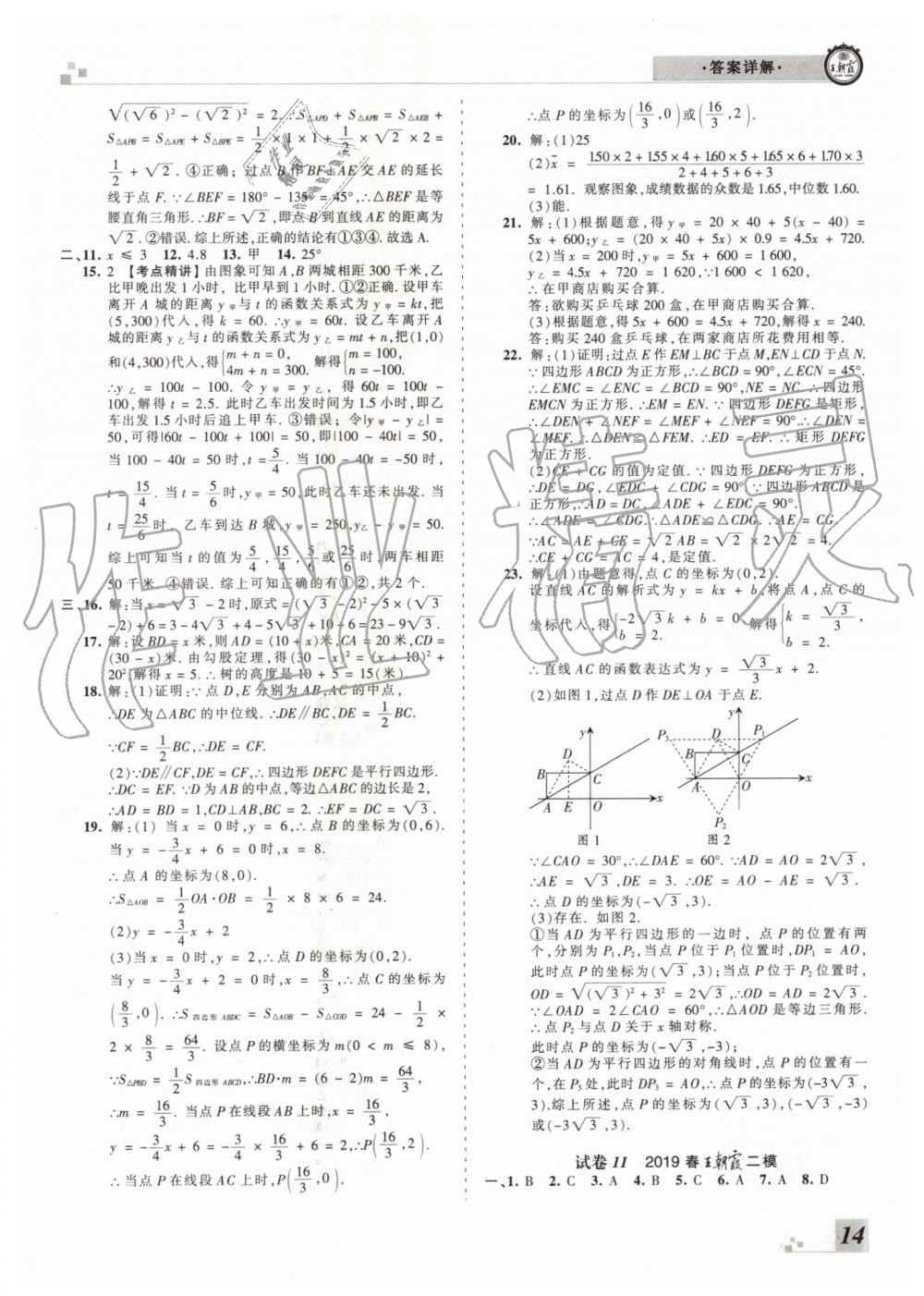 2019年王朝霞各地期末試卷精選八年級(jí)數(shù)學(xué)下冊(cè)人教版河南專版 第14頁(yè)