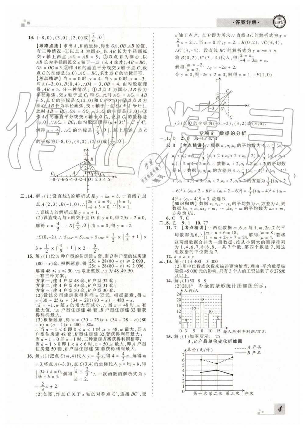 2019年王朝霞各地期末試卷精選八年級(jí)數(shù)學(xué)下冊(cè)人教版河南專版 第4頁