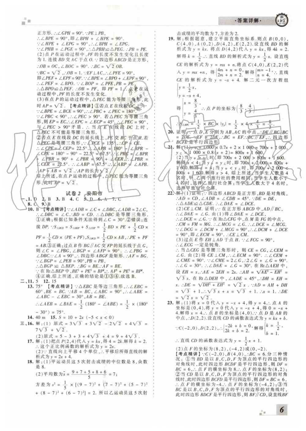 2019年王朝霞各地期末試卷精選八年級(jí)數(shù)學(xué)下冊(cè)人教版河南專版 第6頁(yè)