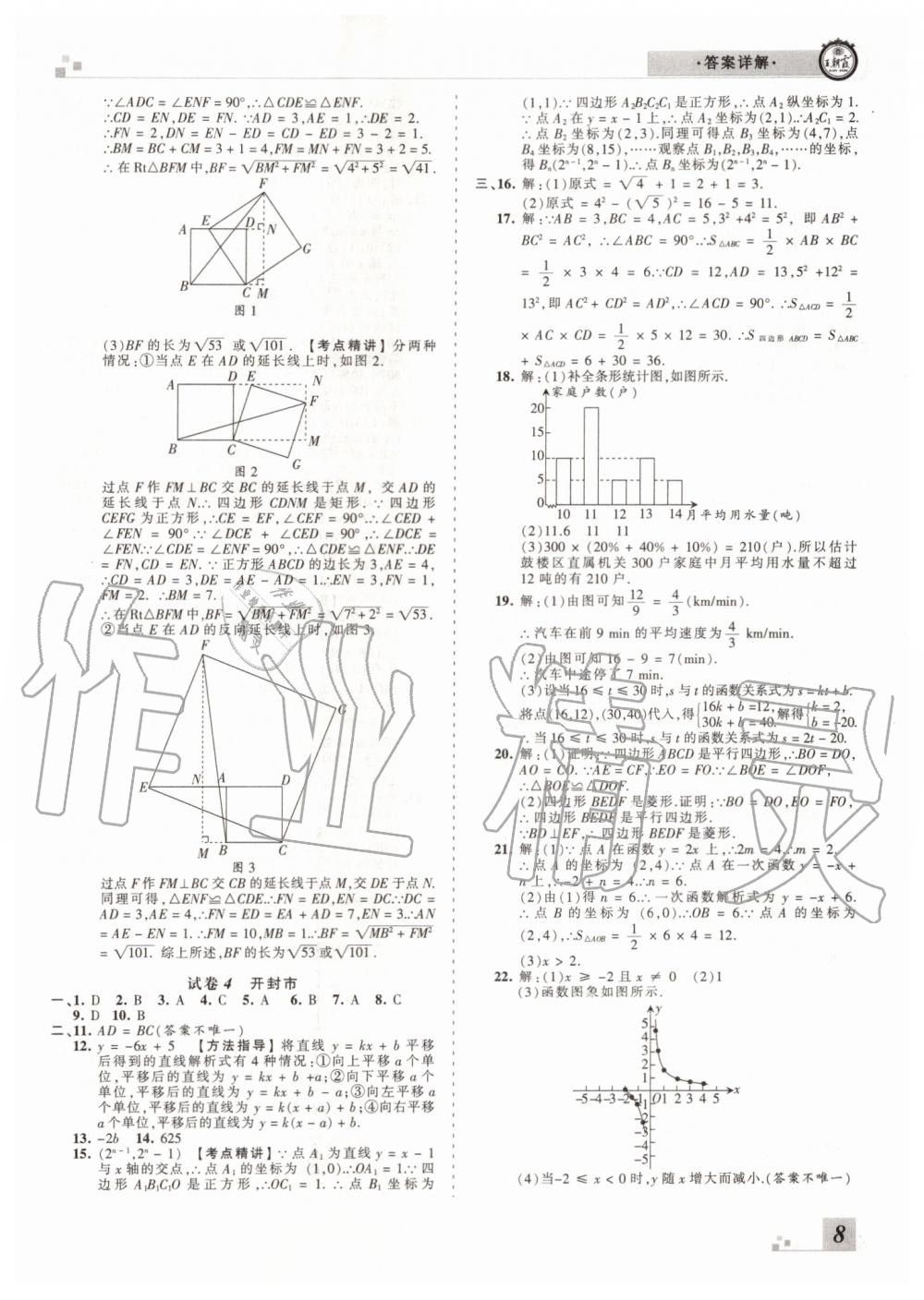 2019年王朝霞各地期末試卷精選八年級數學下冊人教版河南專版 第8頁