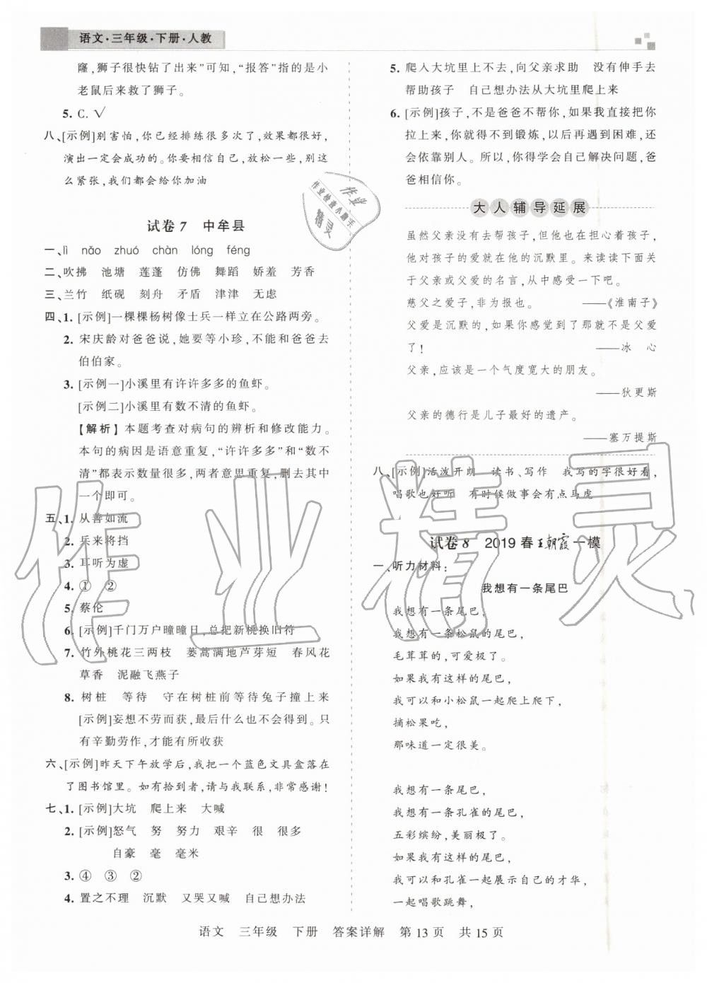 2019年王朝霞期末真題精編三年級(jí)語(yǔ)文下冊(cè)人教版鄭州都市版 第13頁(yè)