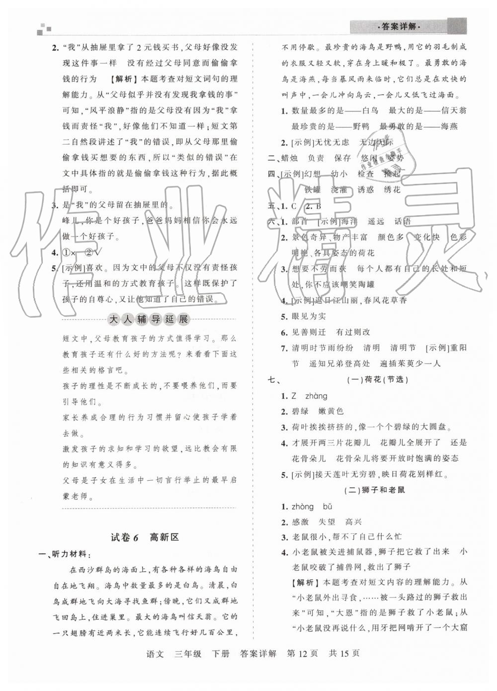 2019年王朝霞期末真題精編三年級語文下冊人教版鄭州都市版 第12頁