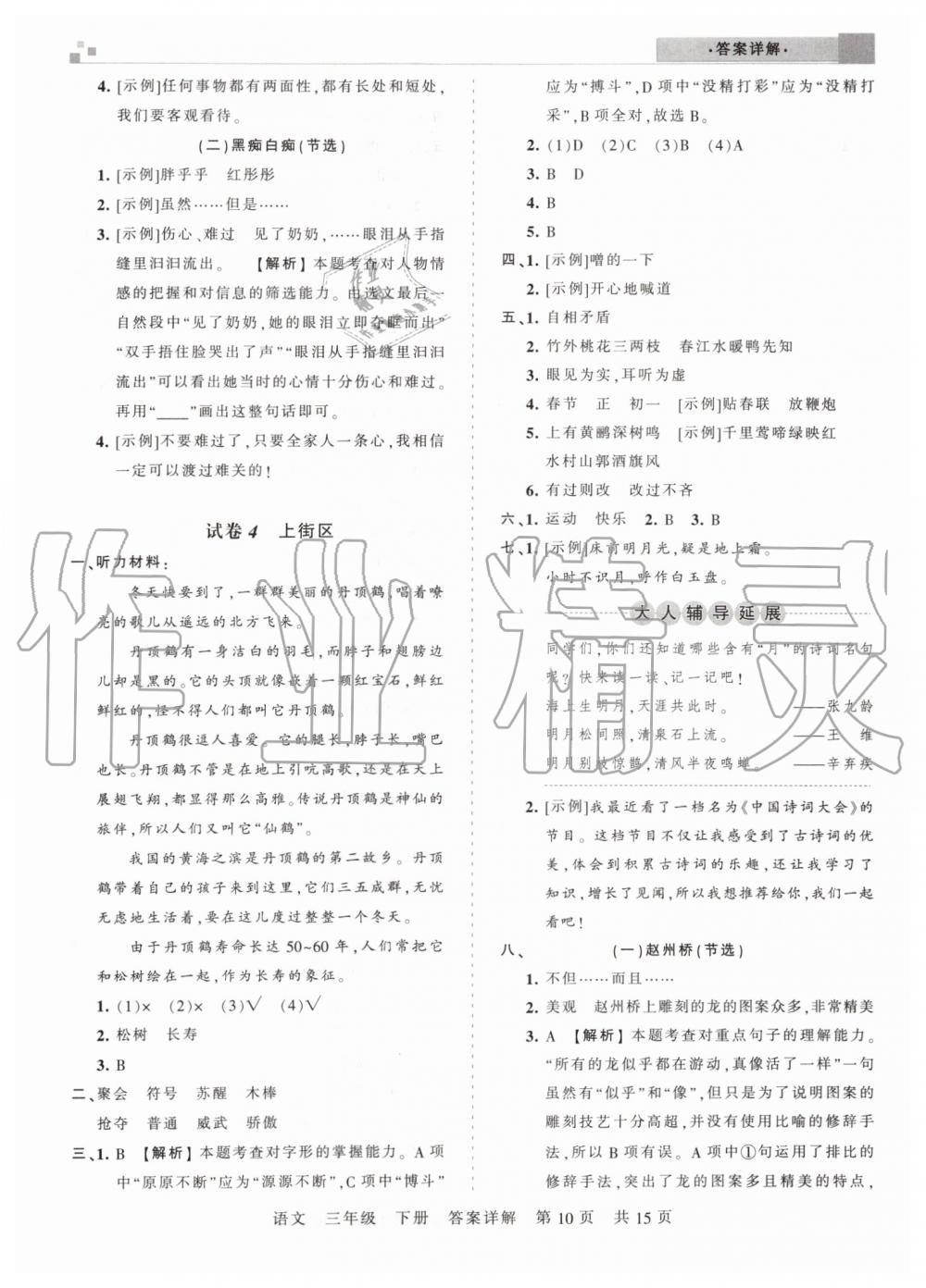 2019年王朝霞期末真題精編三年級語文下冊人教版鄭州都市版 第10頁