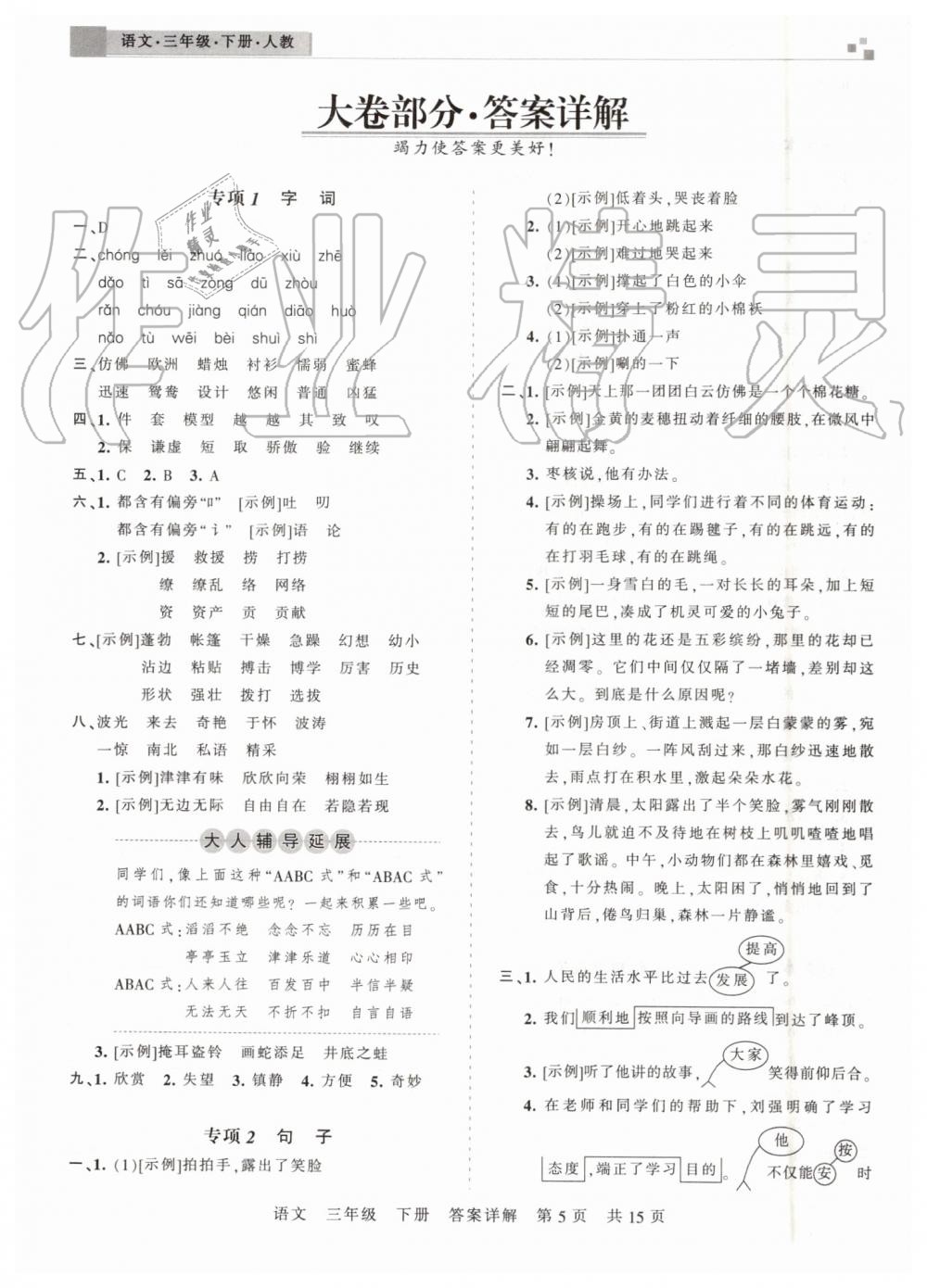 2019年王朝霞期末真題精編三年級語文下冊人教版鄭州都市版 第5頁