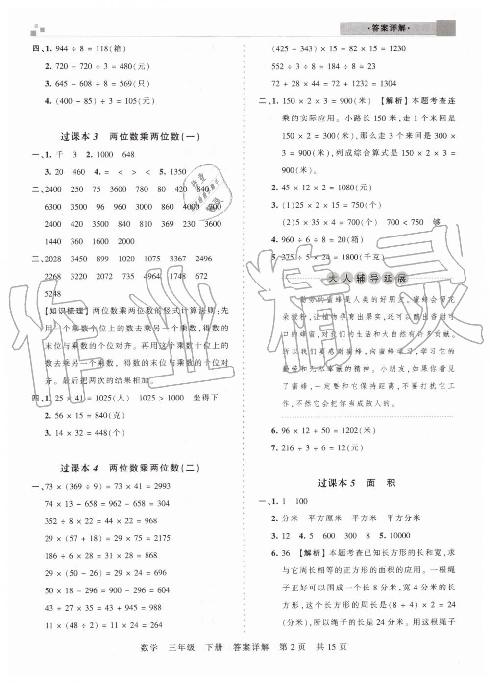 2019年王朝霞期末真題精編三年級數(shù)學(xué)下冊人教版鄭州都市版 第2頁