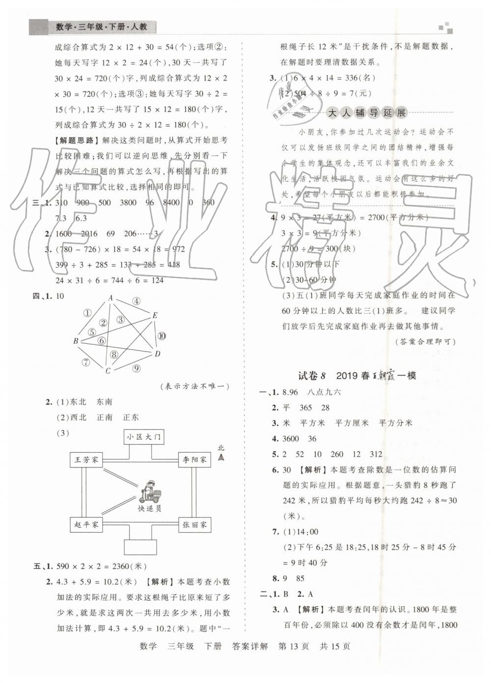 2019年王朝霞期末真題精編三年級數(shù)學(xué)下冊人教版鄭州都市版 第13頁