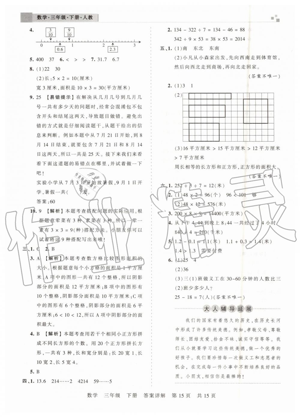 2019年王朝霞期末真題精編三年級數(shù)學下冊人教版鄭州都市版 第15頁