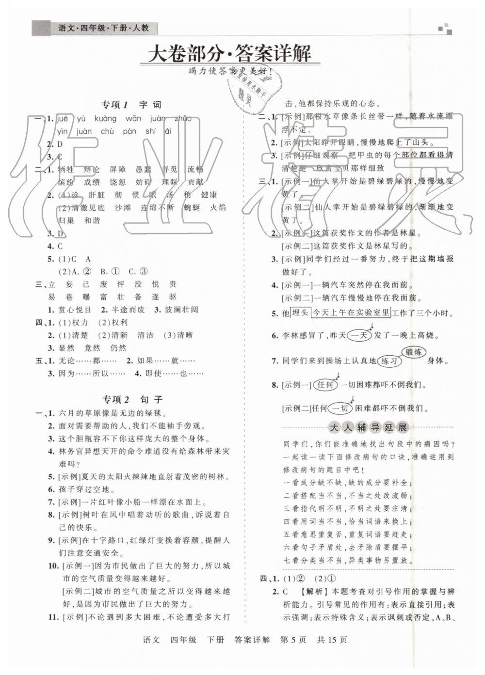 2019年王朝霞期末真題精編四年級(jí)語文下冊(cè)人教版鄭州都市版 第5頁