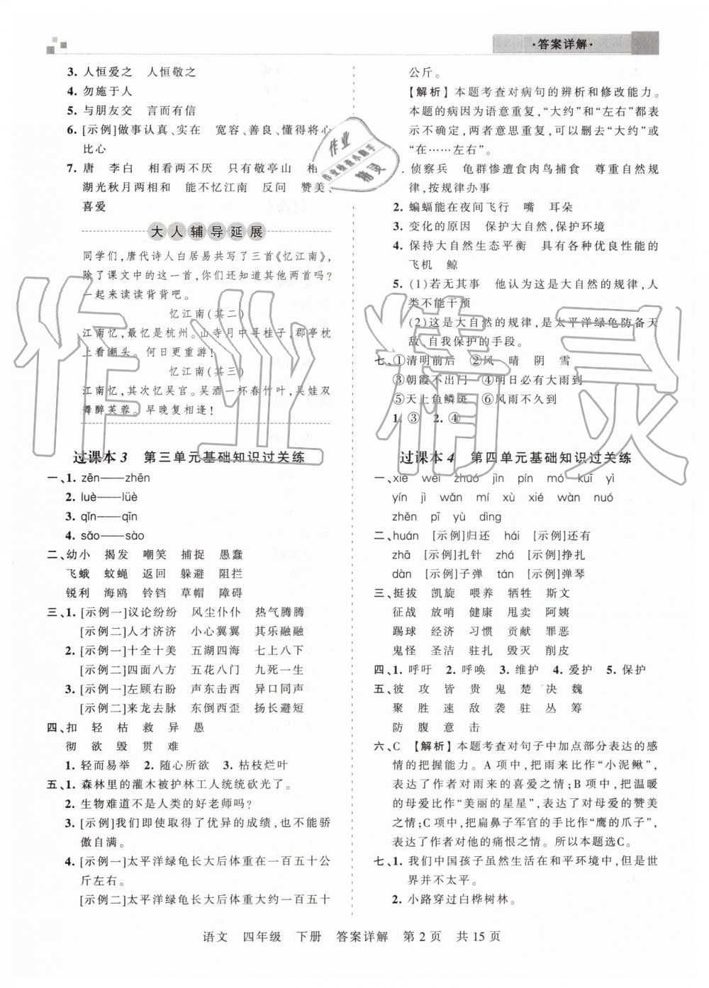 2019年王朝霞期末真題精編四年級(jí)語(yǔ)文下冊(cè)人教版鄭州都市版 第2頁(yè)