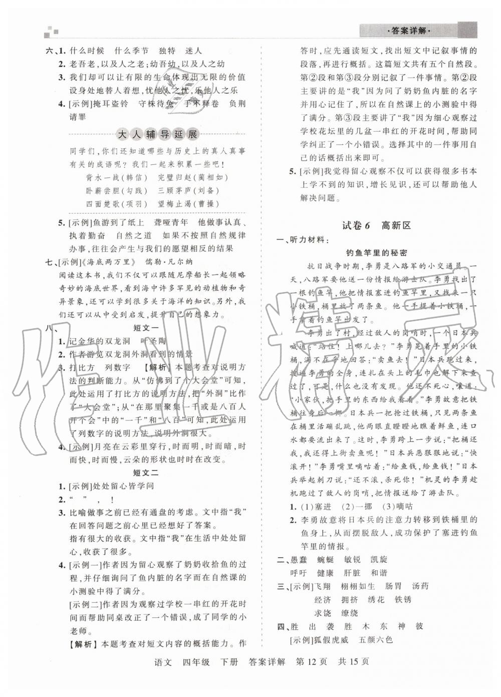 2019年王朝霞期末真題精編四年級語文下冊人教版鄭州都市版 第12頁