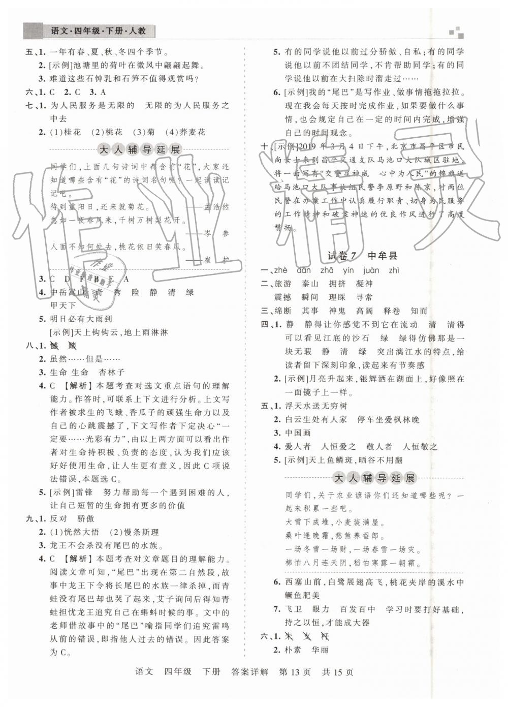 2019年王朝霞期末真題精編四年級(jí)語(yǔ)文下冊(cè)人教版鄭州都市版 第13頁(yè)