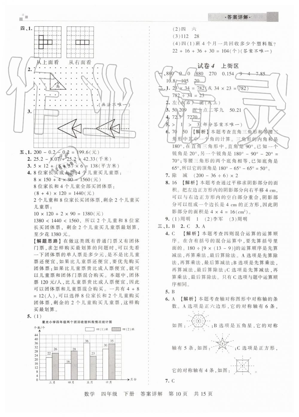 2019年王朝霞期末真題精編四年級(jí)數(shù)學(xué)下冊(cè)人教版鄭州都市版 第10頁(yè)