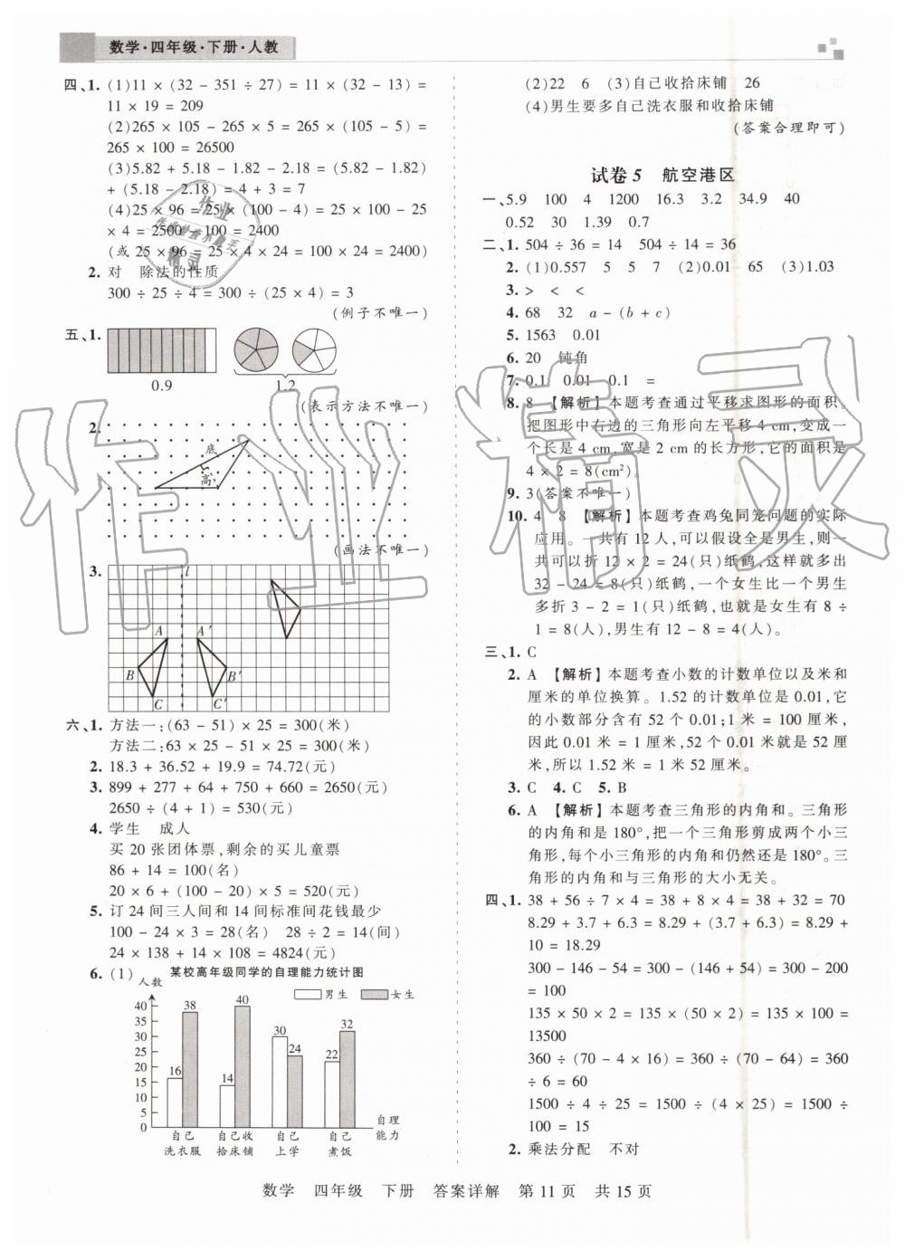 2019年王朝霞期末真題精編四年級(jí)數(shù)學(xué)下冊(cè)人教版鄭州都市版 第11頁(yè)