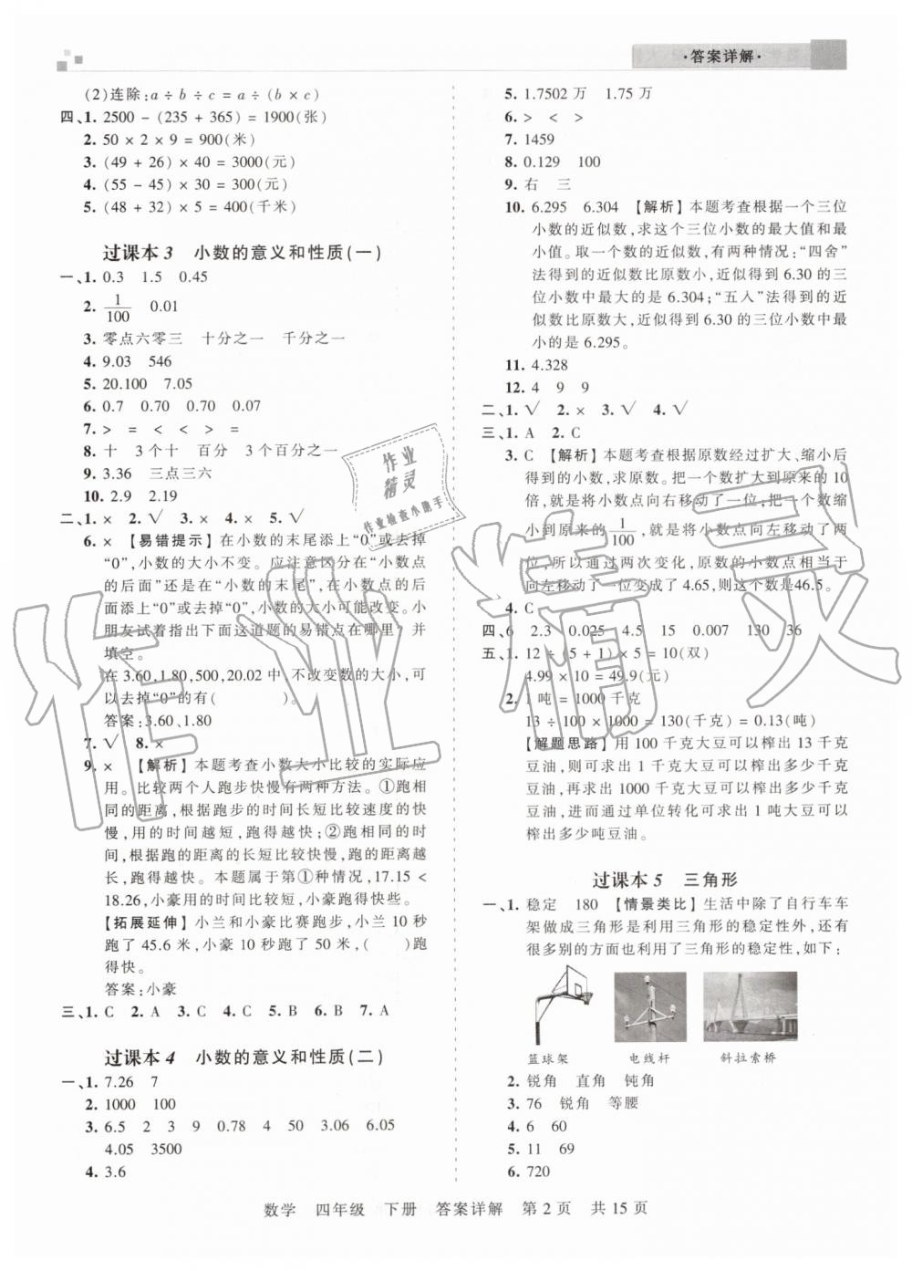 2019年王朝霞期末真題精編四年級(jí)數(shù)學(xué)下冊(cè)人教版鄭州都市版 第2頁