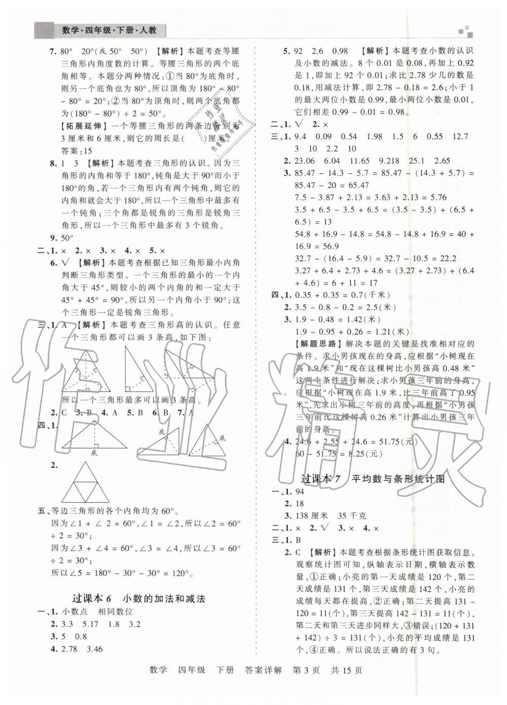 2019年王朝霞期末真題精編四年級數(shù)學(xué)下冊人教版鄭州都市版 第3頁