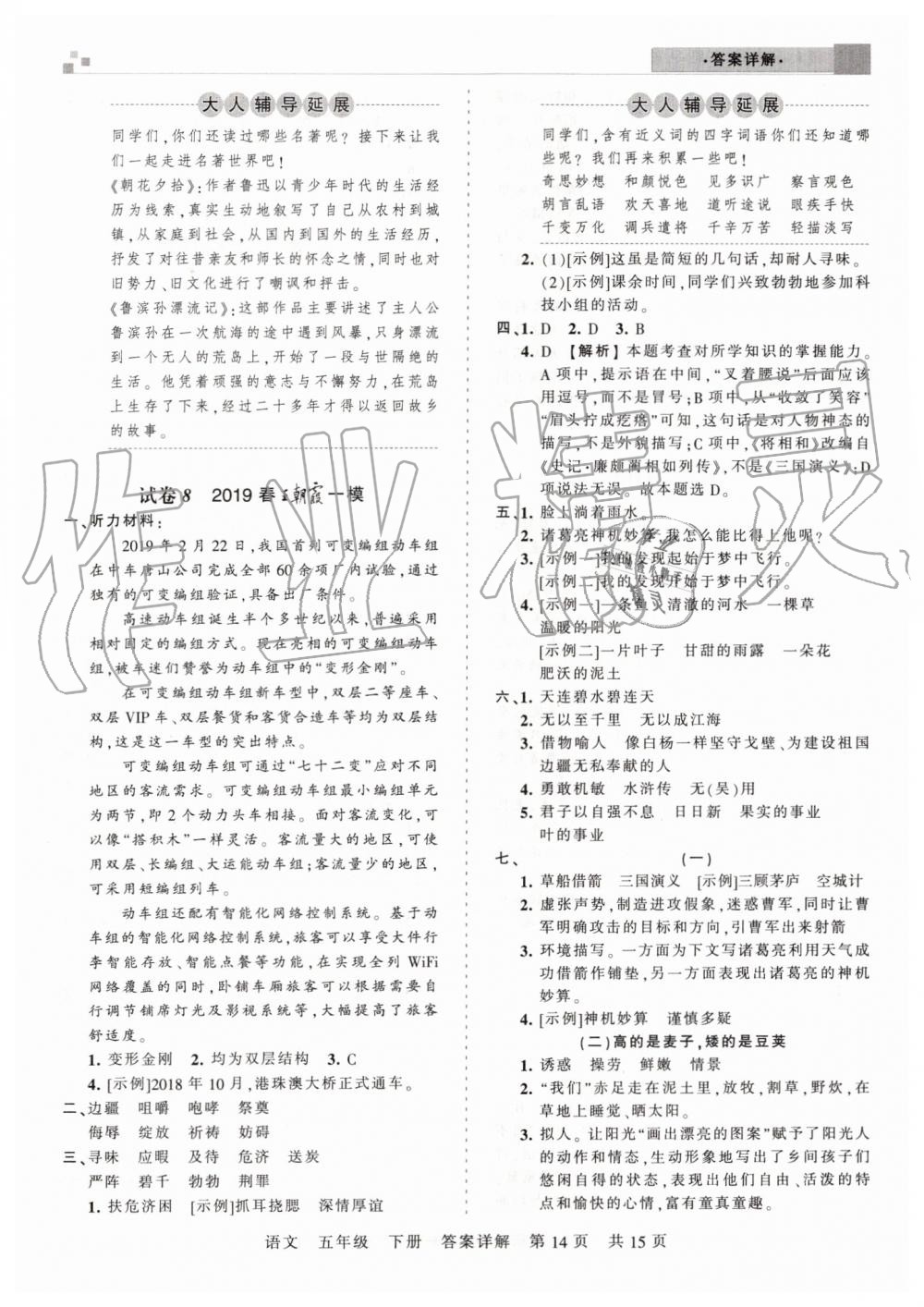 2019年王朝霞期末真題精編五年級語文下冊人教版鄭州都市版 第14頁