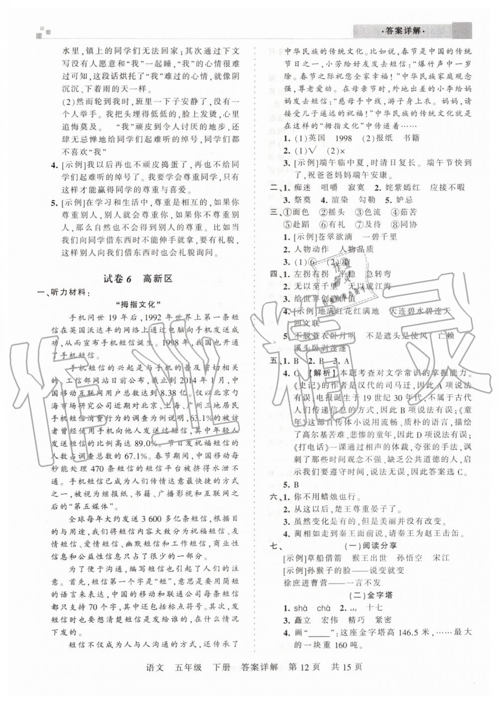 2019年王朝霞期末真題精編五年級(jí)語文下冊(cè)人教版鄭州都市版 第12頁