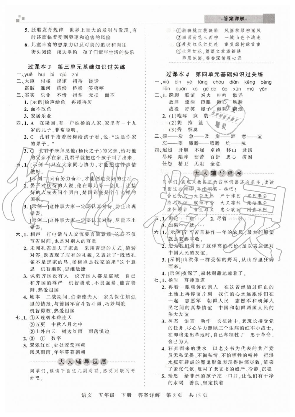 2019年王朝霞期末真題精編五年級(jí)語文下冊(cè)人教版鄭州都市版 第2頁