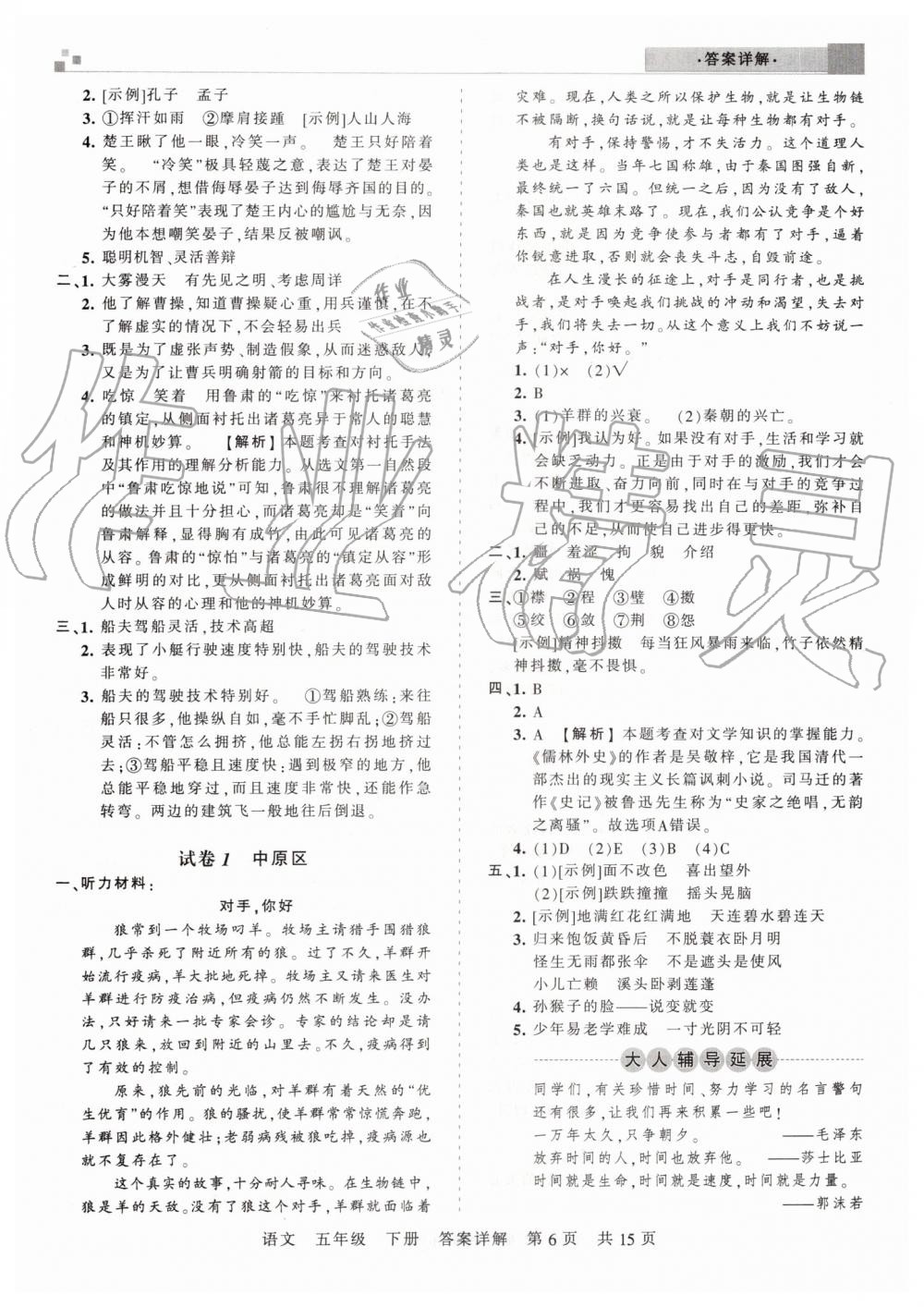 2019年王朝霞期末真題精編五年級語文下冊人教版鄭州都市版 第6頁