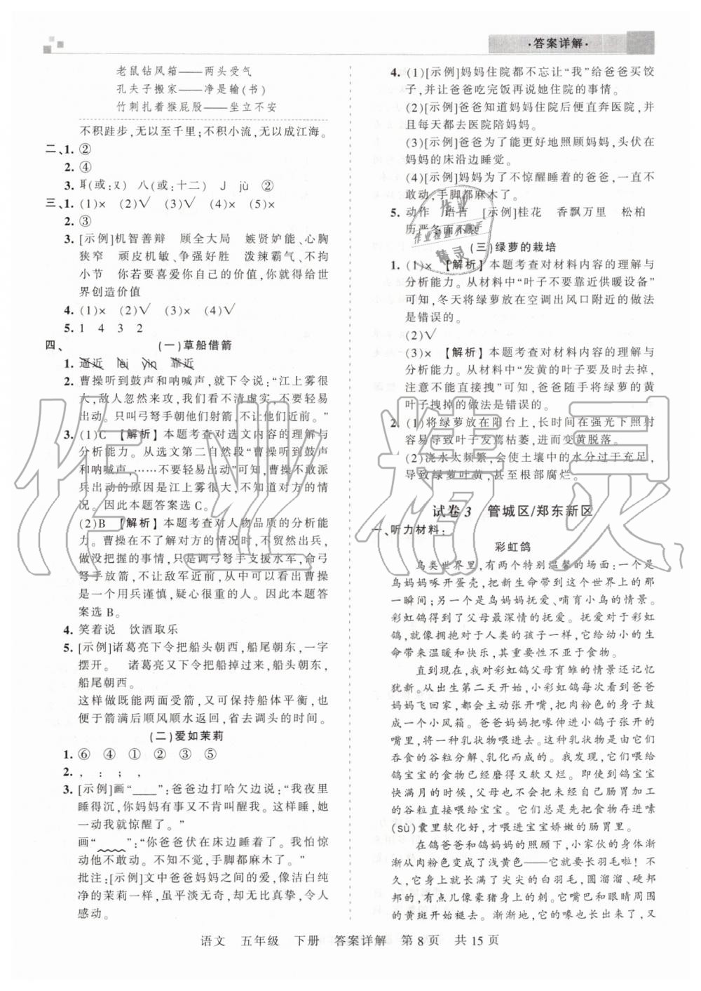 2019年王朝霞期末真題精編五年級語文下冊人教版鄭州都市版 第8頁