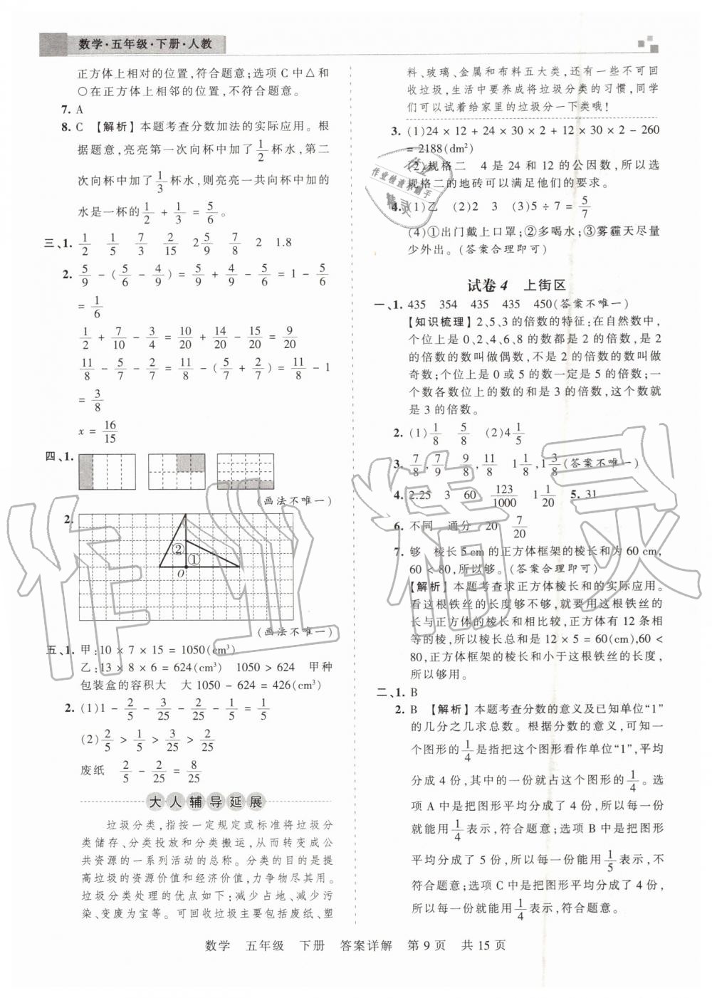 2019年王朝霞期末真题精编五年级数学下册人教版郑州都市版 第9页