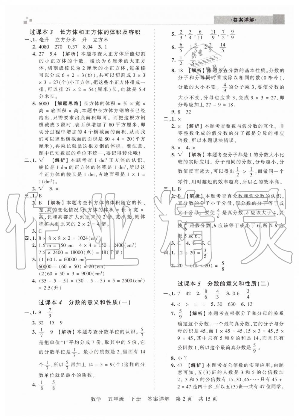 2019年王朝霞期末真题精编五年级数学下册人教版郑州都市版 第2页