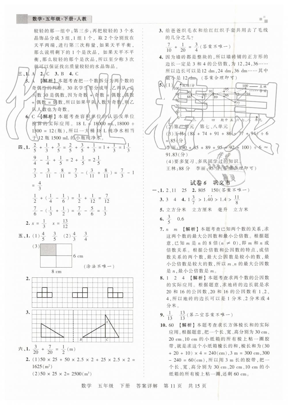 2019年王朝霞期末真题精编五年级数学下册人教版郑州都市版 第11页