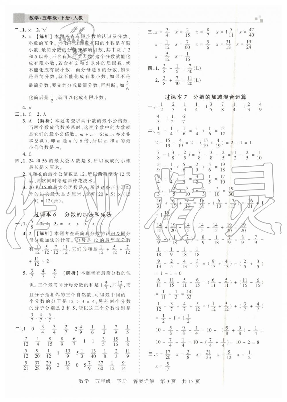 2019年王朝霞期末真题精编五年级数学下册人教版郑州都市版 第3页