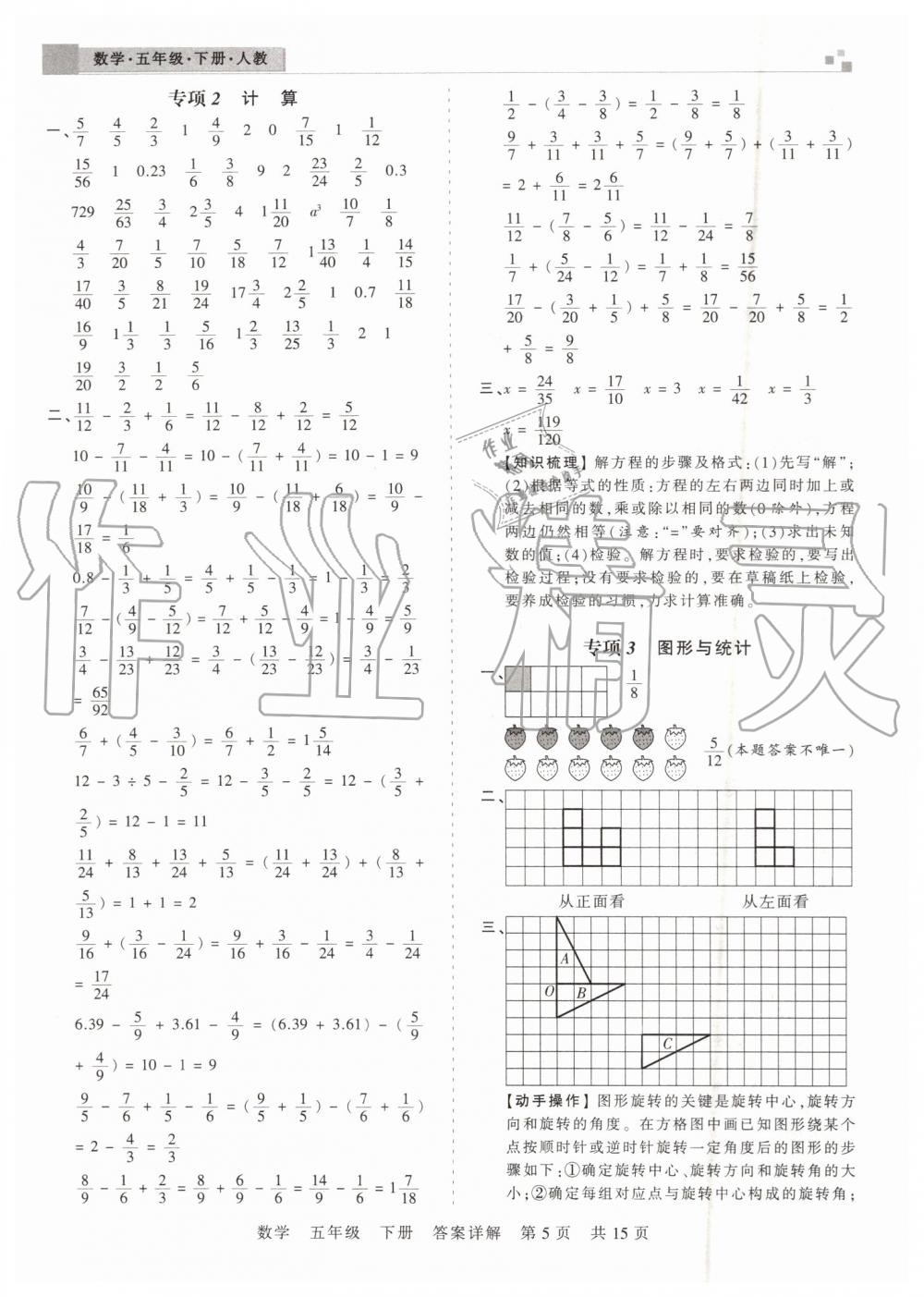 2019年王朝霞期末真題精編五年級數(shù)學(xué)下冊人教版鄭州都市版 第5頁