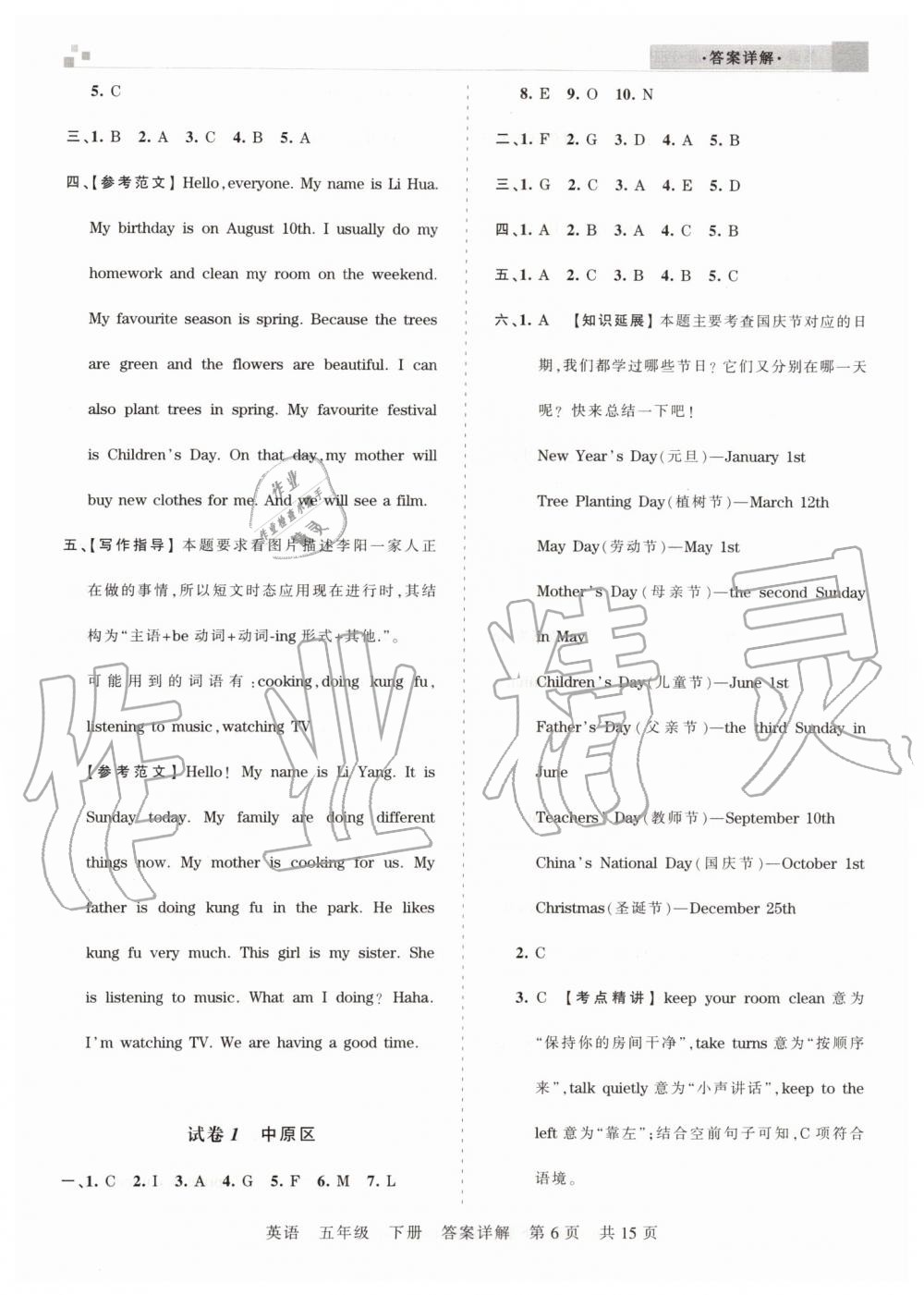 2019年王朝霞期末真題精編五年級英語下冊人教PEP版鄭州都市版 第6頁