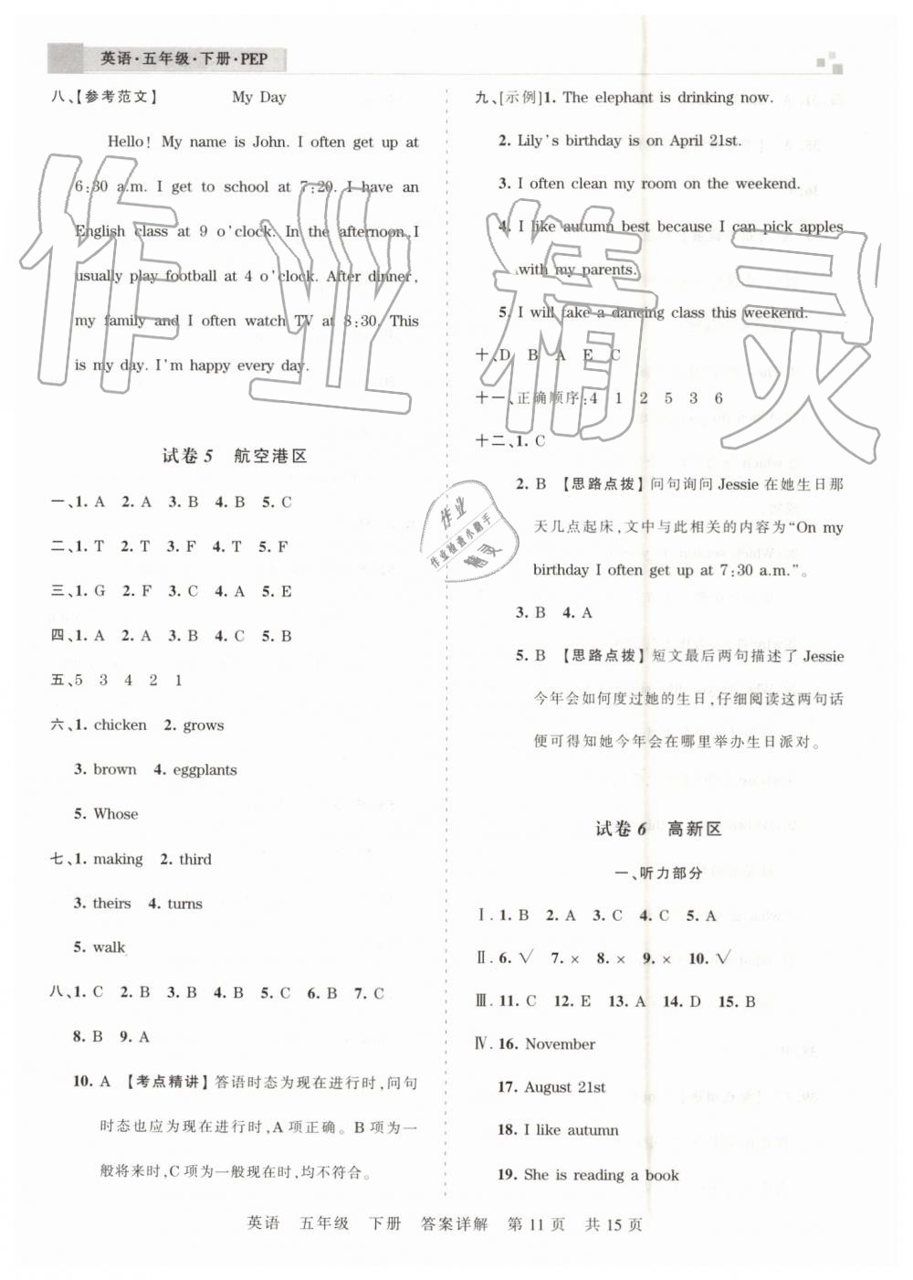 2019年王朝霞期末真題精編五年級(jí)英語(yǔ)下冊(cè)人教PEP版鄭州都市版 第11頁(yè)