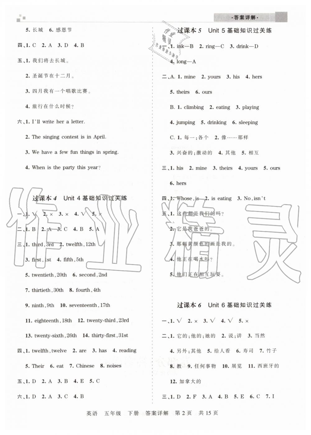 2019年王朝霞期末真题精编五年级英语下册人教PEP版郑州都市版&nbsp;第2页